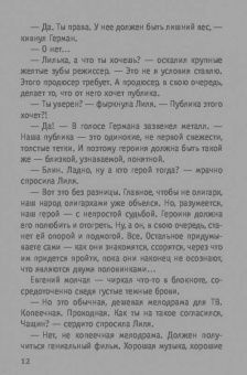 Татьяна Тронина: Та, кто приходит незваной