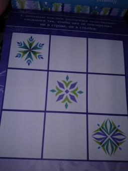 Блокнот с заданиями Волшебство внутри. Холодное сердце