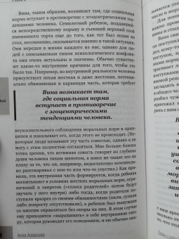 Анна Азарнова: Если с собой трудно. "Слепые пятна" личности и внутренние конфликты