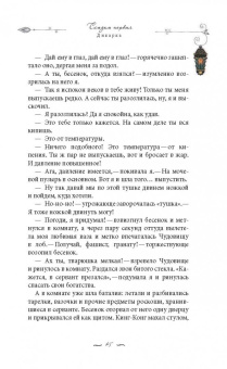 Семина, Эйхман: Сказки для сильной женщины