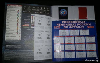 Альбом для коллекционирования наклеек "РФПЛ 2017-18" (15 наклейки в комплекте)