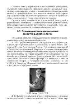 Владимир Степанов: Ветеринарная радиология. Учебное пособие
