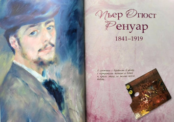 Торопыгина, Громова, Аксенюк: Моне. Ренуар. Дега. Гении импрессионизма