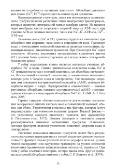 Зеленевский, Конопатов: Морфология и биохимия собаки. Учебное пособие для СПО