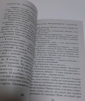 Мария Метлицкая: Мандариновый лес