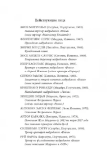 Диего Торрес: Моуриньо. Особенный