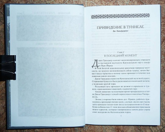 Привидение в туннеле