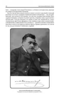 Константин Станюкович: Вокруг света на "Коршуне"
