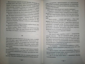 Гарриет Тайс: Вся твоя ложь