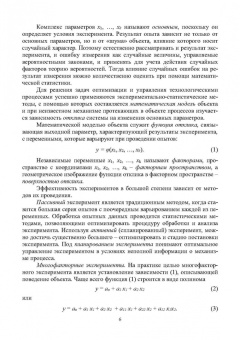 Геннадий Мальцев: Теоретические основы планирования и обработки физико-химических экспериментов