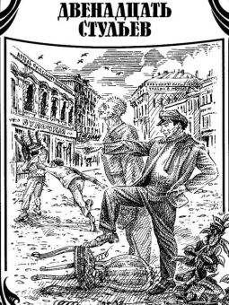 Ярослав Гашек: Похождения бравого солдата Швейка. В 2-х книгах