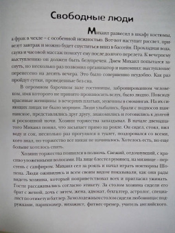Таня Ли: Свободные люди. Сборник рассказов