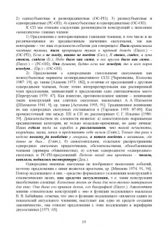 Галина Фигуровская: Системные связи сложных предложений в современном русском языке