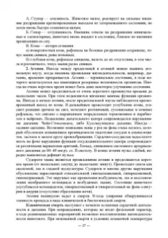 Васильев, Трошин, Берестов: Патологическая физиология. Учебник