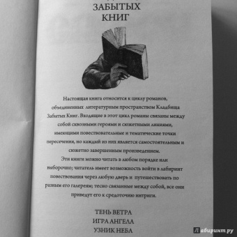 Карлос Сафон: Узник Неба