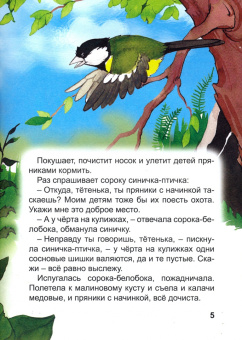 Алексей Толстой: Сорочьи сказки