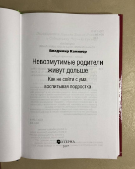 Владимир Каминер: Невозмутимые родители живут дольше. Как не сойти с ума, воспитывая подростка