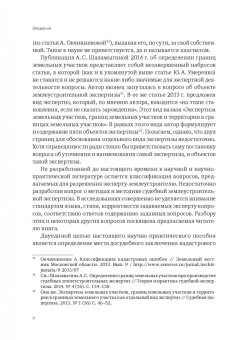 Георгий Савенко: Досудебные экспертные заключения в земельных спорах и судебная землеустроительная экспертиза