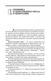 Людмила Санникова: Художественный образ в сценографии. Учебное пособие для СПО