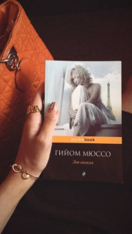 Гийом Мюссо: Зов ангела