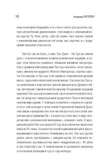 Лао-Цзы: Книга о Пути жизни (Дао-Дэ цзин)