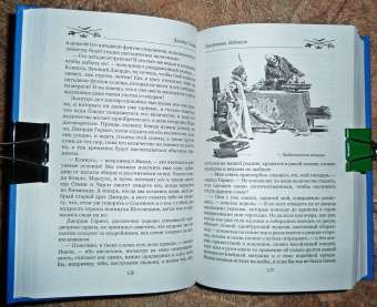 Вальтер Скотт: Приключения Найджела