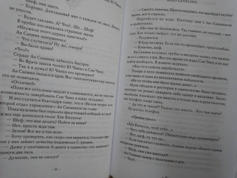Чхугон: Поднятие уровня в одиночку. Solo Leveling. Книга 2