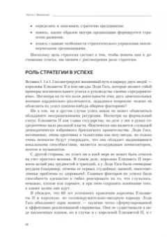Роберт Грант: Современный стратегический анализ