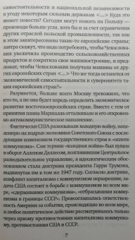 Антон Первушин: Тайна системы «А». Ракетный щит Москвы