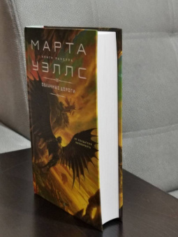 Марта Уэллс: Облачные дороги