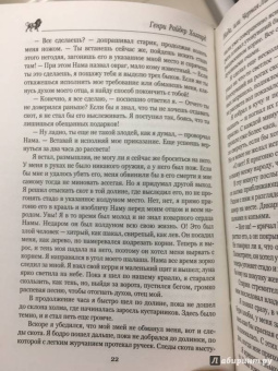 Генри Хаггард: Короли-призраки. Нада, или Черная Лилия
