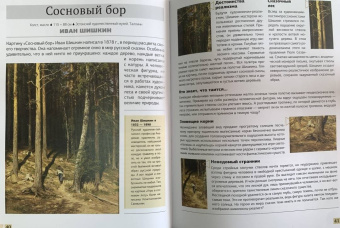 Марина Тараканова: Шедевры живописи 4D. Энциклопедия с дополненной реальностью