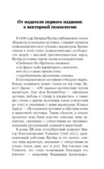 Михаил Бородянский: Векторная психология. 8 цветных психотипов