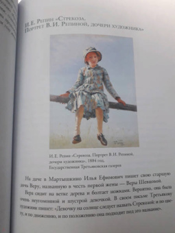 Елизавета Красная: Герои картин. Жизнь и судьба моделей с известных полотен