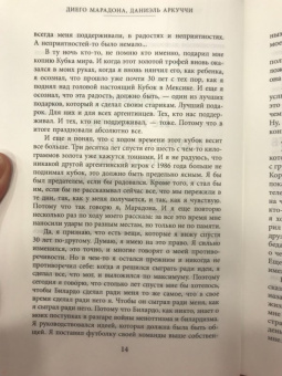 Марадонна, Аркуччи: Диего Марадона. Автобиография