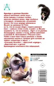 Константин Паустовский: Тёплый хлеб. Сказки и рассказы