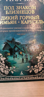 Розамунда Пилчер: Под знаком Близнецов. Дикий горный тимьян. Карусель
