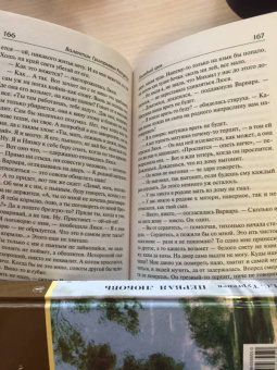 Валентин Распутин: Деньги для Марии. Последний срок. Рассказы