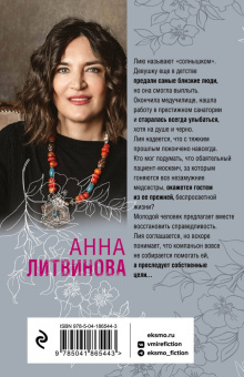 Анна Литвинова: Солнце против правил