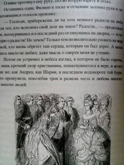 Александр Дюма: Ожерелье королевы. Том 2