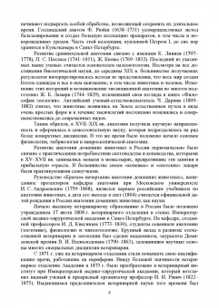 Зеленевский, Зеленевский, Щипакин: Анатомия и физиология сельскохозяйственных животных. Учебник для СПО