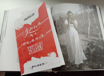 Клементина Бове: Ужель та самая Татьяна?