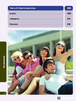 С. Мазаник: Правила игр