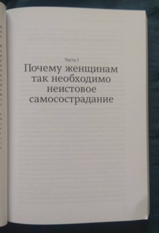 Кристин Нефф: Внутренняя сила. Как заявить о себе во весь голос и научиться отстаивать свои интересы