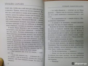 Уильям Сароян: Мама, я люблю тебя