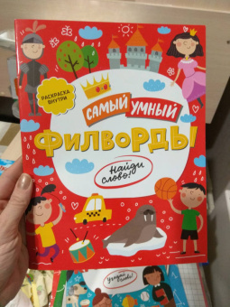 Филворды. Найди слово