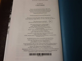 Ю Несбё: Снеговик