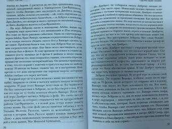 Брайан Уиндхорст: ЛеБрон, INC.