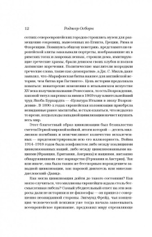 Роджер Осборн: Цивилизация