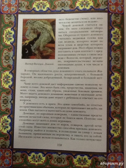 Владислав Артемов: Мифы и предания славян